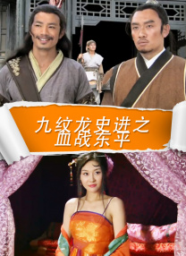 公与三个熄乱hd